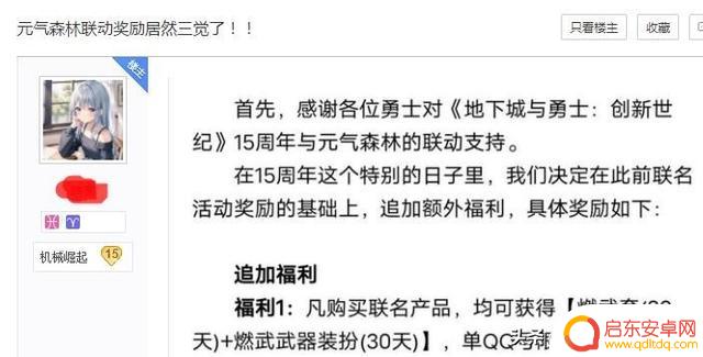 DNF:6月官网“紧急补偿公告”,元气森林奖励三觉!策划2次道歉