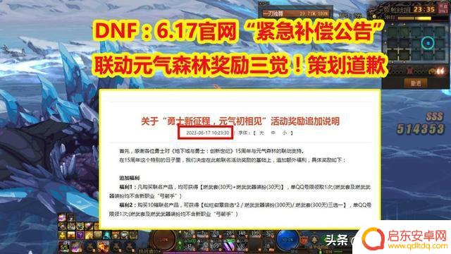 DNF：6月官网“紧急补偿公告”，元气森林奖励三觉！策划2次道歉