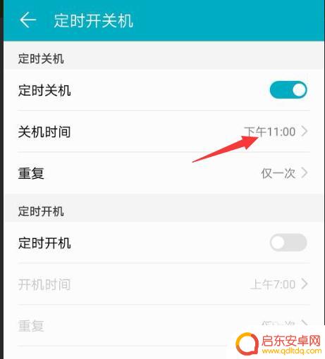荣耀10如何定时重启手机 华为荣耀10如何设置自动开关机