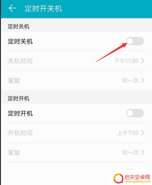 荣耀10如何定时重启手机 华为荣耀10如何设置自动开关机