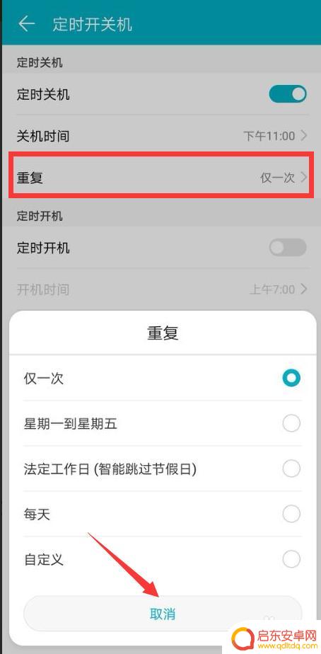 荣耀10如何定时重启手机 华为荣耀10如何设置自动开关机