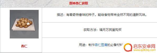 杏仁原神 原神杏仁怎么获得方法
