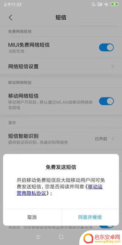 小米手机设置移动网络提醒(小米手机设置移动网络提醒怎么设置)