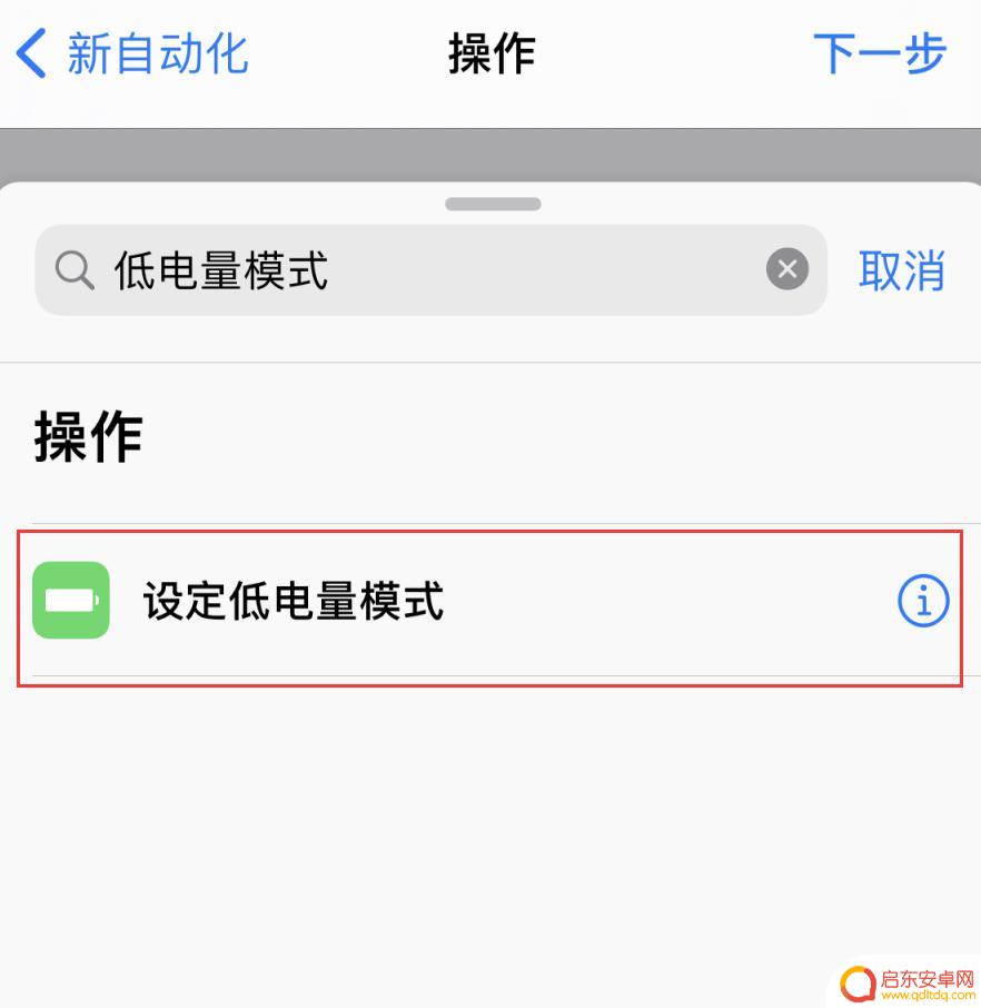 苹果手机怎么设置一直开启省电模式 iPhone 如何自动开启低电量模式