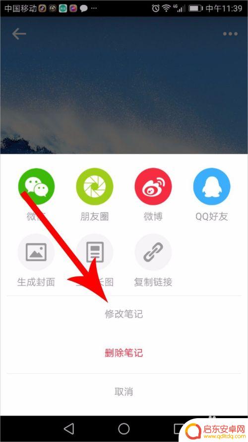 小红书手机如何去除标签 小红书标签如何修改