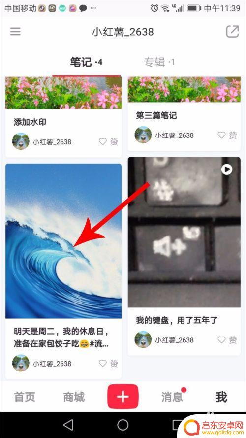 小红书手机如何去除标签 小红书标签如何修改