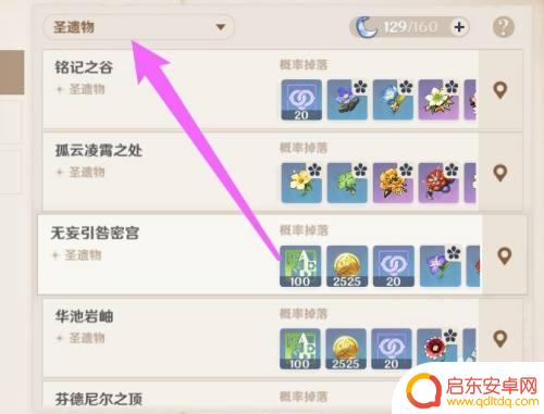 原神金色的皇冠在哪获得 原神金色圣遗物获取攻略