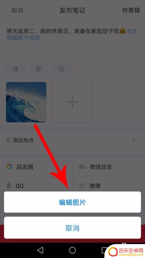小红书手机如何去除标签 小红书标签如何修改