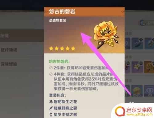 原神金色的皇冠在哪获得 原神金色圣遗物获取攻略