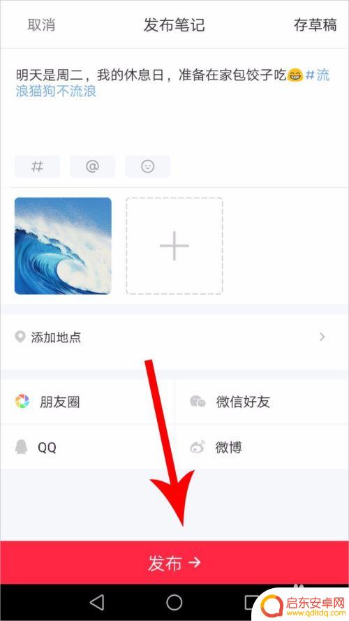 小红书手机如何去除标签 小红书标签如何修改