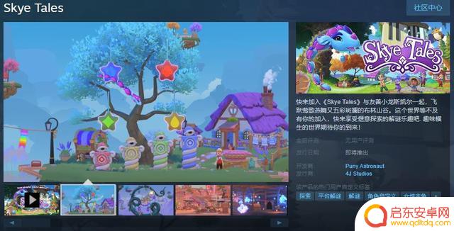 解谜游戏《Skye Tales》Steam页面上线 支持简繁体中文