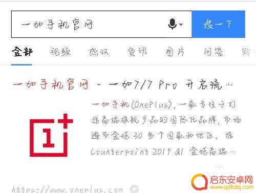 一加手机如何验证正品 一加手机真假查询方法