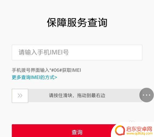 一加手机如何验证正品 一加手机真假查询方法