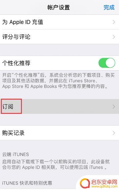 苹果手机没有找到订阅选项 iPhone 订阅内容查看方法