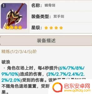 原神优拉武器手感 原神优菈武器推荐及加成分析