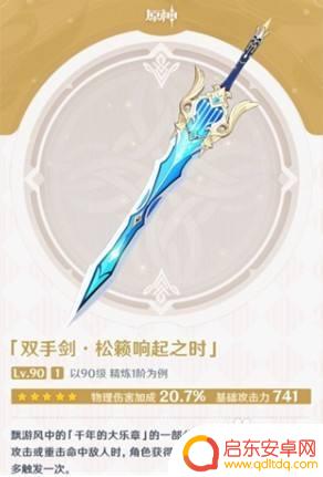 原神优拉武器手感 原神优菈武器推荐及加成分析