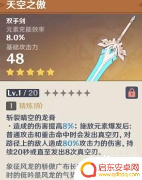 原神优拉武器手感 原神优菈武器推荐及加成分析