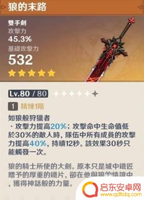 原神优拉武器手感 原神优菈武器推荐及加成分析