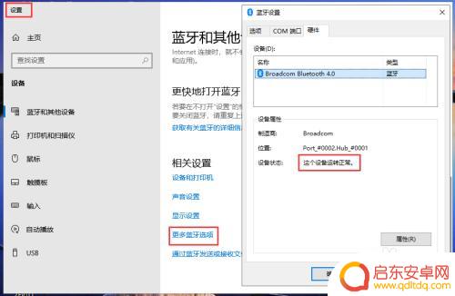 手机蓝牙设备怎么找到 电脑蓝牙搜索不到音箱怎么办