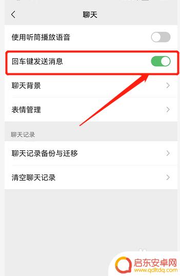 苹果手机怎么设置微信发送键 怎样修改苹果微信的发送键位置