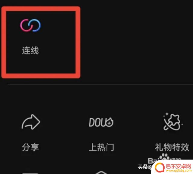 抖音连线视频方法(抖音视频连线功能)