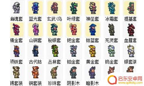泰拉瑞亚套装图鉴大全(泰拉瑞亚套装大全)