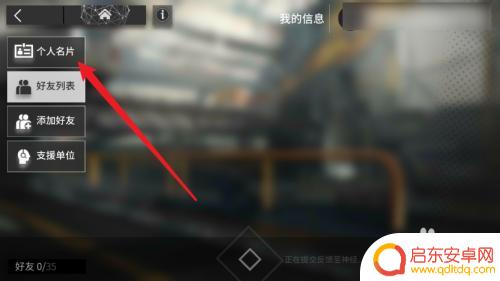 明日方舟怎么获得名片奖励 明日方舟编辑名片任务详解