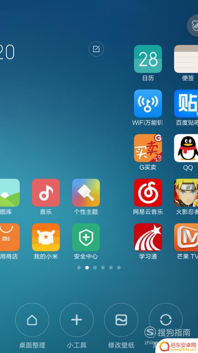 怎么自定义手机桌面图标 红米手机怎样更换桌面图标