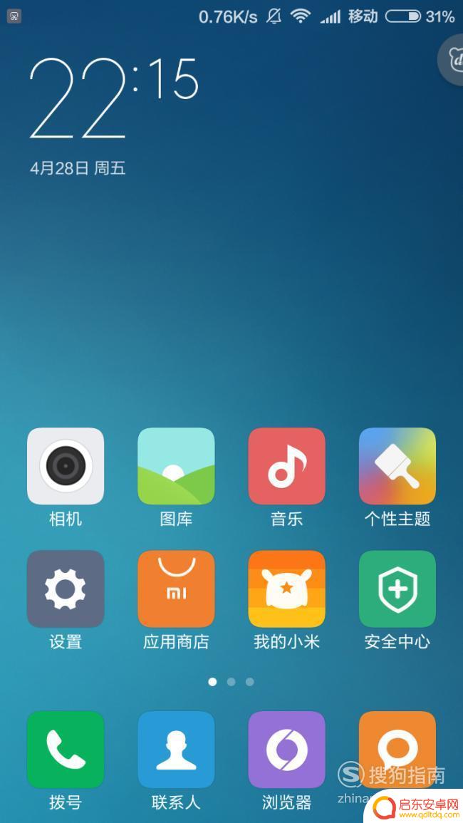 怎么自定义手机桌面图标 红米手机怎样更换桌面图标