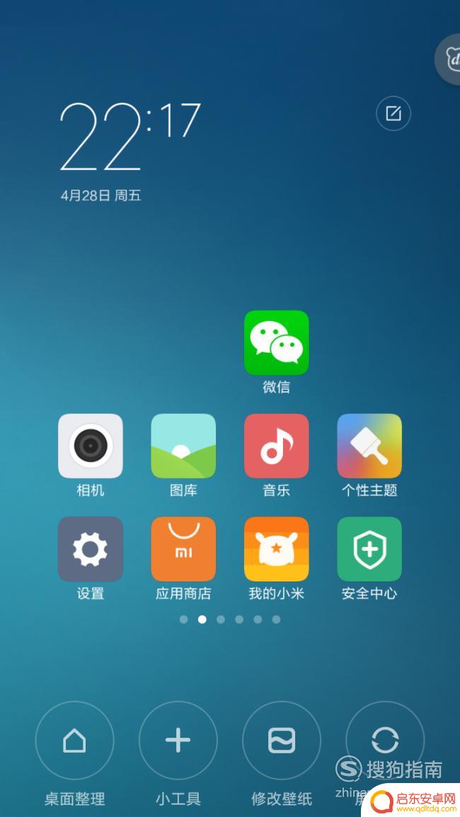 怎么自定义手机桌面图标 红米手机怎样更换桌面图标
