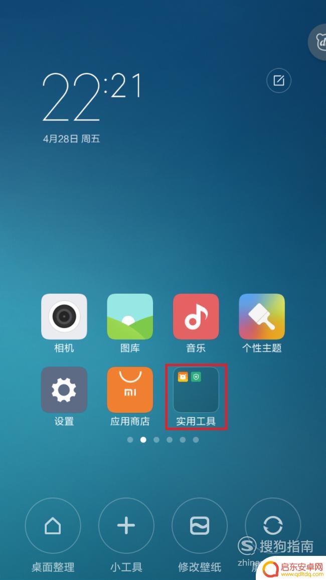 怎么自定义手机桌面图标 红米手机怎样更换桌面图标