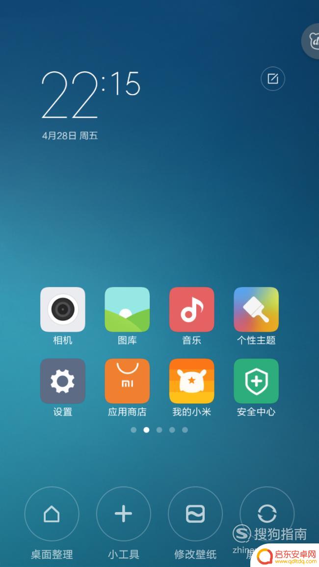 怎么自定义手机桌面图标 红米手机怎样更换桌面图标