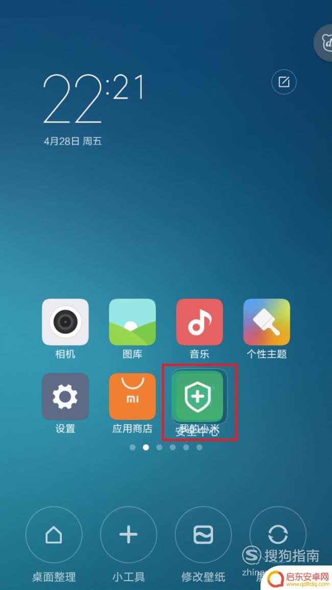 怎么自定义手机桌面图标 红米手机怎样更换桌面图标