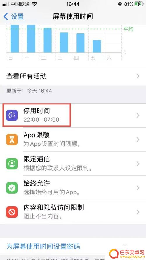 苹果手机怎么关闭手机停用 iPhone怎么关闭屏幕使用时间