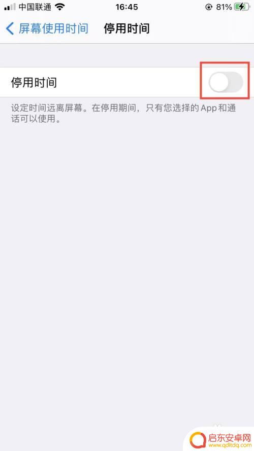 苹果手机怎么关闭手机停用 iPhone怎么关闭屏幕使用时间