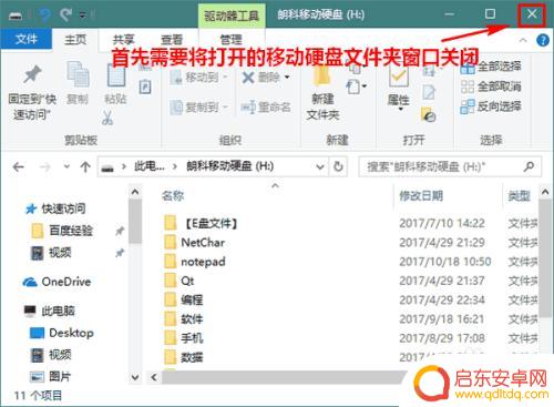 怎么将手机硬盘东西删除 如何安全地移除移动硬盘