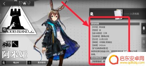 明日方舟如何看阵营人数 明日方舟人物档案怎么查看