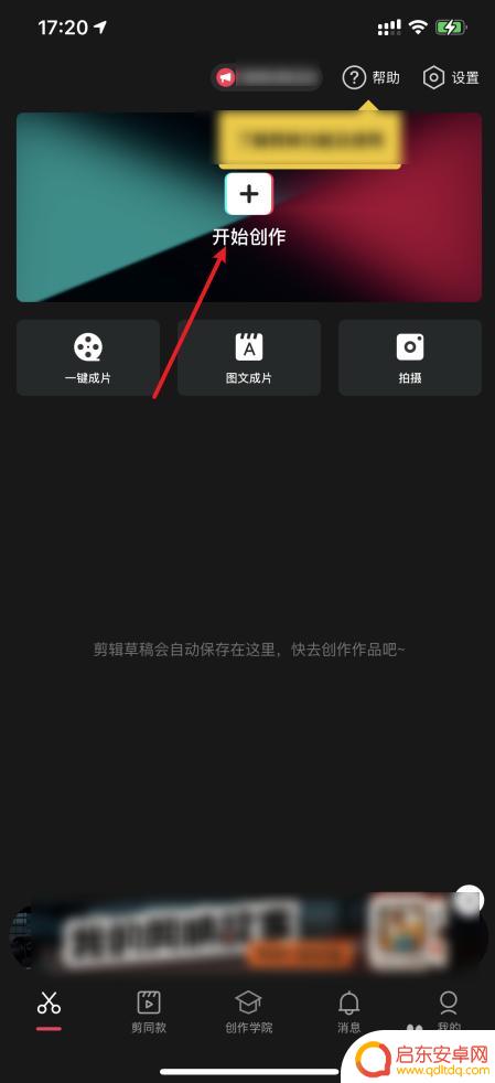 苹果手机如何给视频加边框 iOS剪映如何给视频加上边框