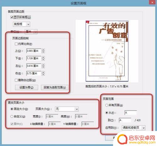 手机网页缩放大小怎么设置 PDF文件的页边距和页面大小如何改变