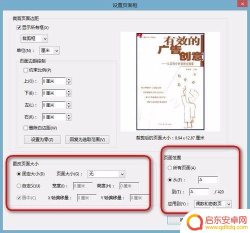 手机网页缩放大小怎么设置 PDF文件的页边距和页面大小如何改变