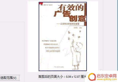 手机网页缩放大小怎么设置 PDF文件的页边距和页面大小如何改变