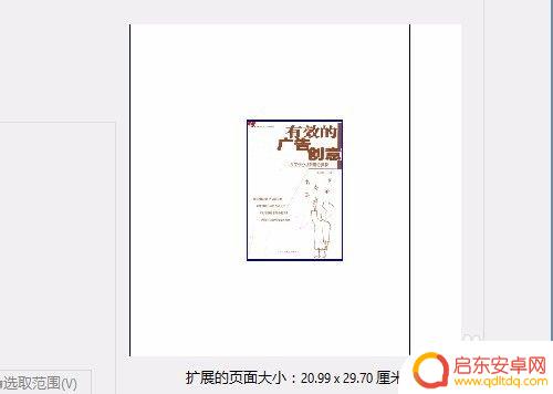 手机网页缩放大小怎么设置 PDF文件的页边距和页面大小如何改变