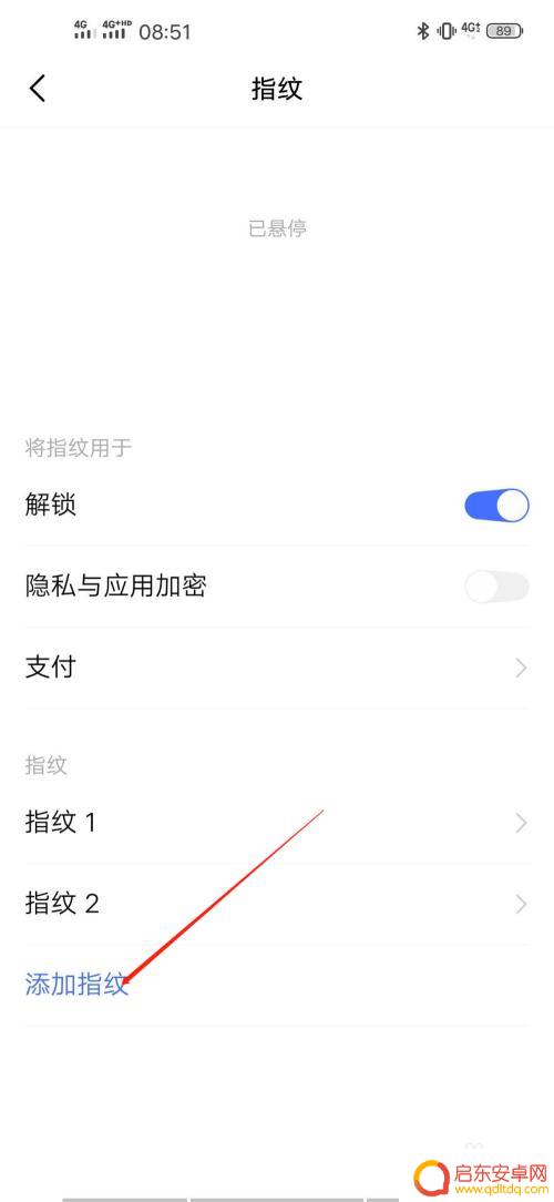 vivox90手机怎么设置指纹解锁 vivo如何设置指纹解锁密码