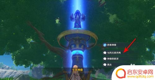 原神怎么从土变回风 原神怎样切换回风元素