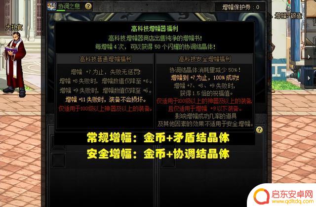 DNF：如何上红10最划算？2种增幅方式实测，非酋请用安全增幅