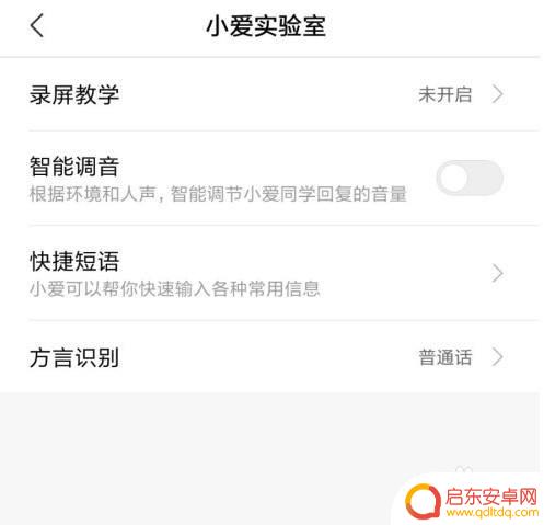 小米手机如何增加粤语 小米手机如何切换小爱粤语方言唤醒
