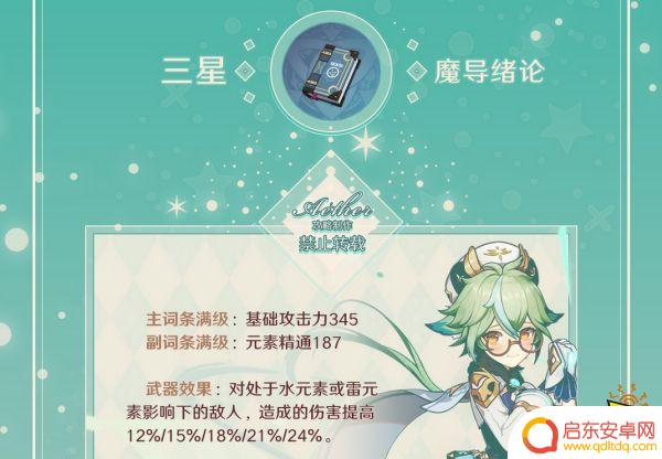 原神砂糖圣遗物什么属性？解析砂糖的最佳圣遗物属性