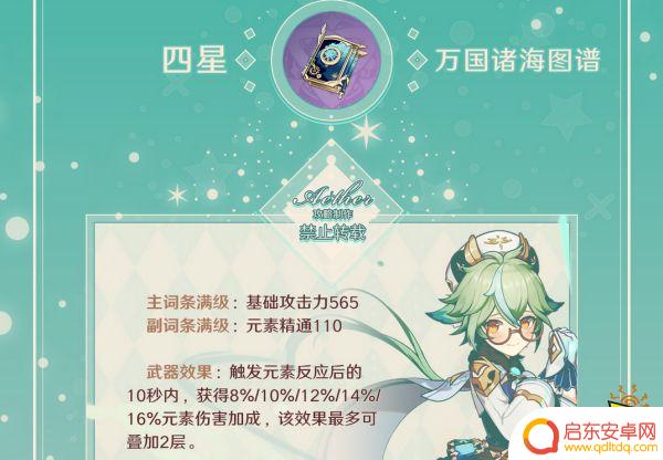 原神砂糖圣遗物什么属性？解析砂糖的最佳圣遗物属性