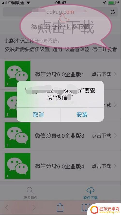 苹果手机怎样挂两个微信 苹果iPhone手机安装微信的注意事项