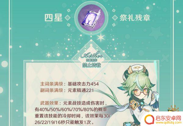 原神砂糖圣遗物什么属性？解析砂糖的最佳圣遗物属性